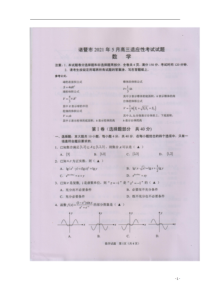 浙江省诸暨市2021届高三下学期5月适应性考试数学试题 扫描版无答案