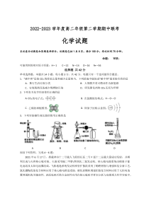 江苏省盐城市三校（盐城一中、亭湖高中、大丰中学）2022-2023学年高二下学期期中联考化学试题