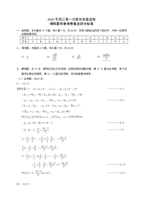 安徽省马鞍山市2022届高三上学期期末考试（一模）（1月） 数学（理）答案