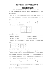 湖北省武汉中学2022-2023学年高二5月月考数学试题【武汉专题】