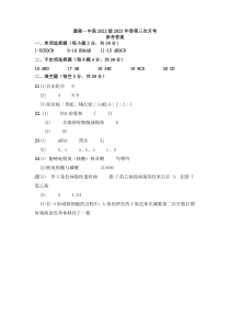 四川省南充市嘉陵第一中学2022-2023学年高一下学期第三次月考试题生物答案