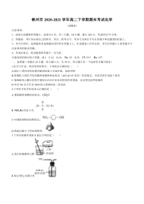 湖南省郴州市2020-2021学年高二下学期期末考试化学试题含答案