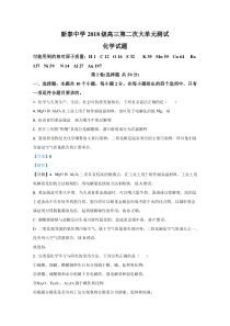 山东省新泰市第一中学老校区（新泰中学）2021届高三上学期第二次月考化学试题【精准解析】