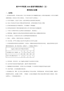 四川省阆中中学2023届高三第五次检测（二模）理综生物试题（原卷版）