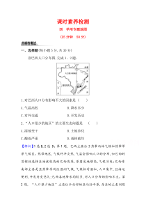 2021版高中地理鲁教版必修第二册课时素养检测 1.学用专题地图 单元活动