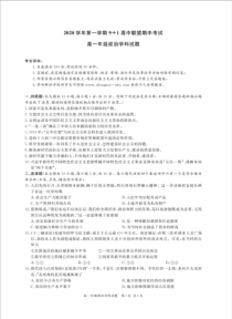 浙江省9 1高中联盟2020-2021学年高一上学期期中考试政治试题 PDF版含答案