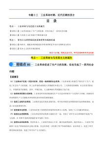 备战2024年高考历史易错题（新高考专用）专题13 工业革命时期（2大考点4个易错点） Word版含解析