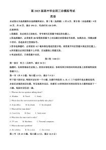 四川省成都市锦江区嘉祥外国语高级中学高2023届高三下学期三诊模拟考试英语试题  