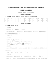 备战2024年高考化学模拟卷（浙江专用）06 Word版含解析