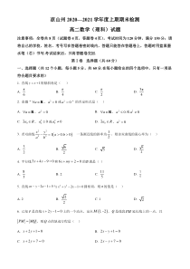 四川省凉山州2020-2021学年高二上学期期末考试数学（理）试题含答案