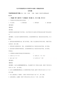 【精准解析】四川省绵阳市三台中学实验学校2019-2020学年高一上学期10月月考化学试题