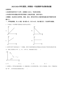 江苏省盐城市2023-2024学年高一下学期6月期末考试 物理 Word版含解析