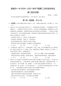 河南省辉县市一中2020-2021学年高二下学期第二次阶段性考试政治试题