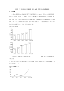 【精准解析】湖南省长沙市第一中学2020届高三上学期第四次月考地理试题