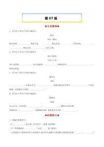 2023年高考语文考前必练之名句名篇默写（上海专用） 第07练《静女》《涉江采芙蓉》《虞美人》《鹊桥仙》 Word版含解析