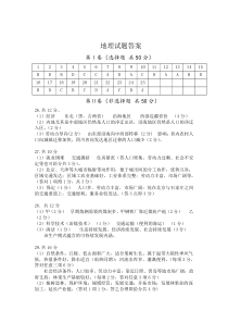 黑龙江省齐齐哈尔市第八中学2019-2020学年高一下学期期末考试地理答案（PDF版）