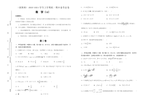 （人教A版新教材山东省新高考地区）2020-2021学年高一上学期期中备考金卷+数学（A卷）含答案【高考】