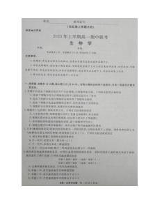 湖南省108所学校联考2022-2023学年高一下学期4月期中生物试题