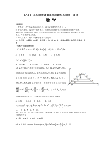 《历年高考数学真题试卷》2022年高考真题——数学（新高考II卷）试卷新高考2卷（重庆、辽宁、海南）