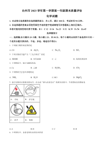 浙江省台州市2023-2024学年高一上学期1月期末化学试题 Word版无答案