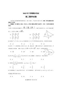 湖南省宁乡市2022-2023学年高二上学期期末考试数学试卷