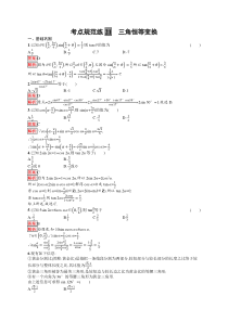 2025届高三一轮复习数学试题（人教版新高考新教材）考点规范练21　三角恒等变换 Word版含解析
