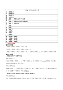 2024年新高考数学一轮复习题型归类与强化测试（新高考专用）专题49 两直线的位置关系 Word版含解析