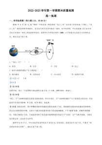 天津市宁河区芦台第一中学2022-2023学年高一上学期期末地理试题  含解析