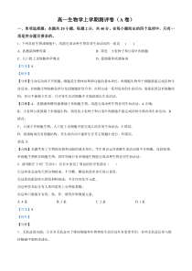 湖南省衡阳市衡阳县部分学校2024-2025学年高一上学期第一次联考生物试题（A卷） Word版含解析