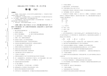 福建省莆田市第八中学2020-2021学年高二下学期第二次月考物理（A卷） 含答案