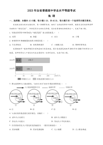 2023年高考真题——地理（山东卷） Word版