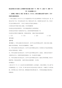 湖北省襄州一中、枣阳一中、四校2020届高三上学期期中考试政治试题【精准解析】【武汉专题】