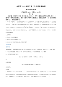 2022届安徽省合肥市高三（下）第二次教学质量检测理综物理试题  含解析