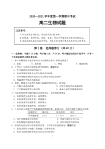 江苏省连云港市东海县2020-2021学年高二上学期期中考试生物试题