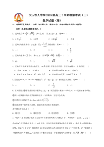 黑龙江省大庆铁人中学2021届高三下学期第三次模拟考试数学（理）试题含答案