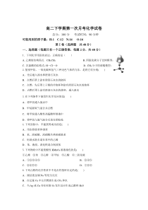 吉林省长白实验中学2020-2021学年高二下学期第一次月考化学试卷 含答案