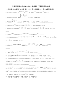 上海市延安中学2021-2022学年高二下学期期中数学试题（原卷版）