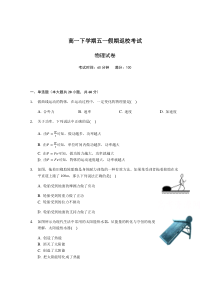 海南省三亚华侨学校2019-2020学年高一5月月考物理试题含答案