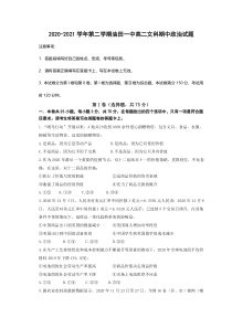 甘肃省酒泉市青海油田第一中学2020-2021学年高二下学期期中考试政治试题 含答案