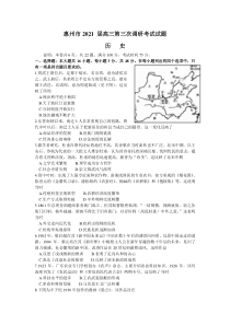 广东省惠州市2021届高三2月第三次调研考试历史试题含答案