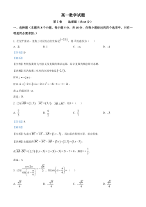 山东省德州市2022-2023学年高一下学期期中数学试题  含解析