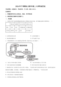 湖南省长沙大学附属中学2024-2025学年高二上学期开学考试历史试题 Word版