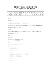 宁夏育才中学2023-2024学年高二上学期11月期中化学参考答案