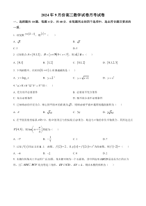 北京市北京工业大学附属中学2025届高三上学期9月月考数学试题 Word版