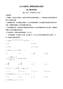 江苏省部分学校2025届新高三暑期效果联合测评数学试题（原卷版）