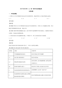 【精准解析】江苏省南通市通州区、海安县2019-2020学年高一上学期期末考试生物试题