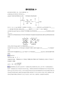 2024届高考一轮复习化学试题（通用版）第五章 第29讲 突破物质结构与性质综合题 Word版含解析