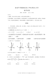 海南省海南中学2024-2025学年高三上学期10月月考试题 数学 Word版含解析