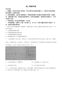 湖南省名校大联考2024-2025学年高二上学期10月月考物理试题 Word版含解析