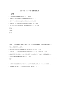 山西省大同市一中2019-2020学年高一5月网上考试生物试题 【精准解析】